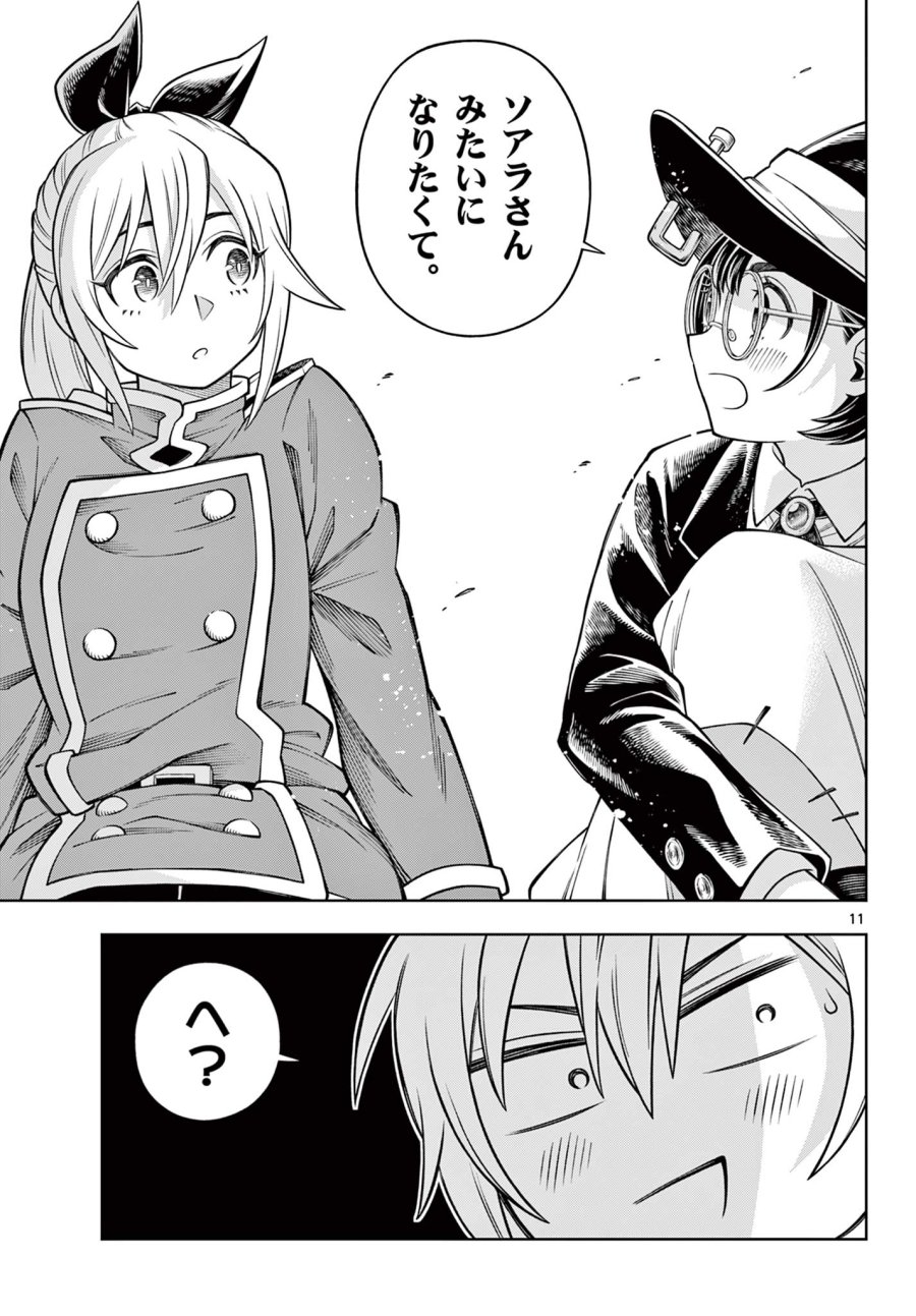 ソアラと魔物の家 第46話 - Trang 11