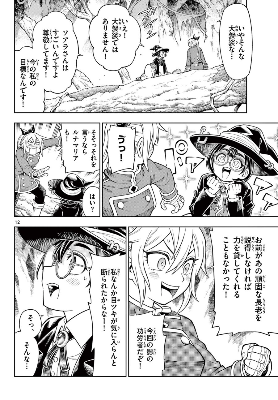 ソアラと魔物の家 第46話 - Trang 12