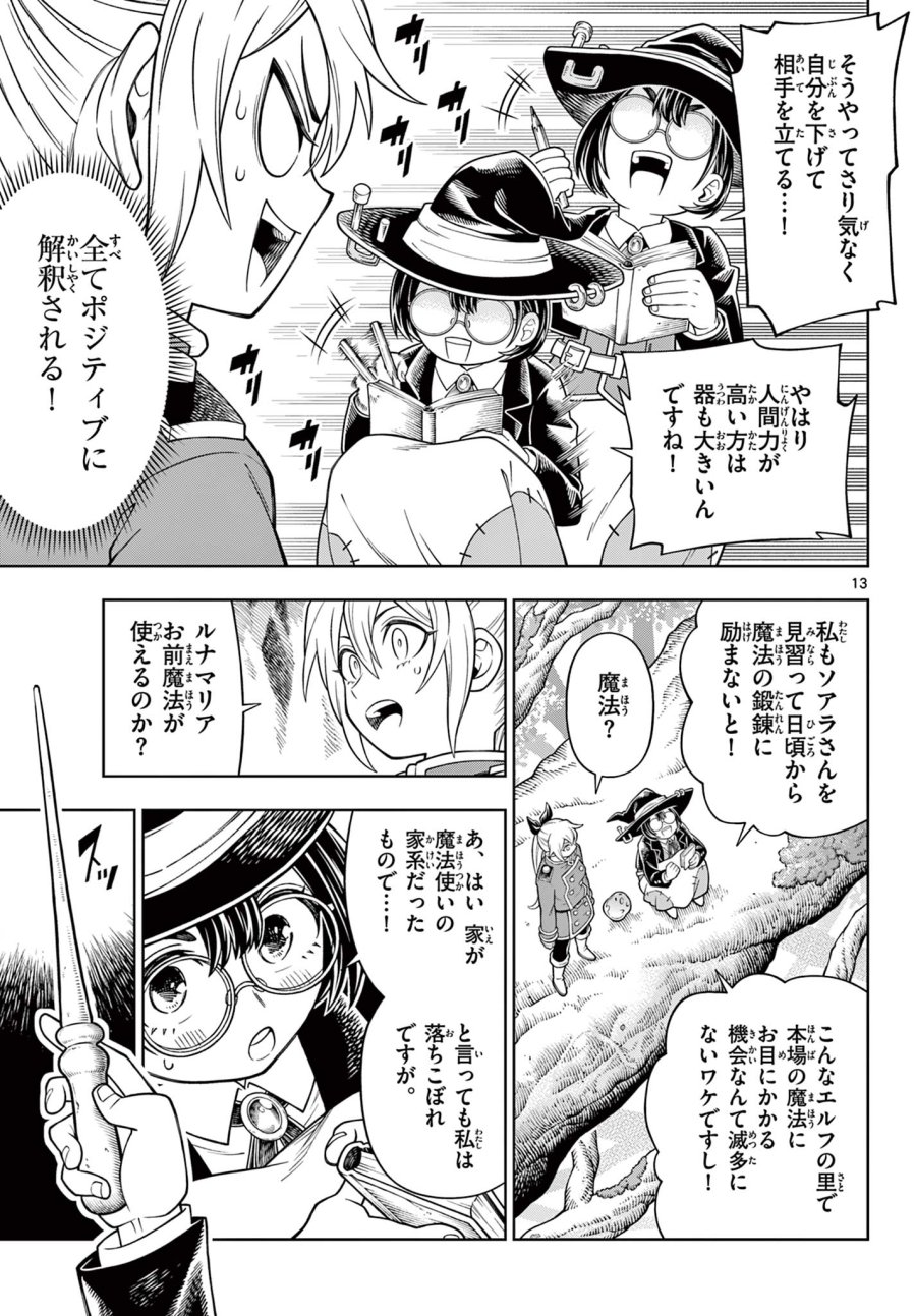 ソアラと魔物の家 第46話 - Trang 13