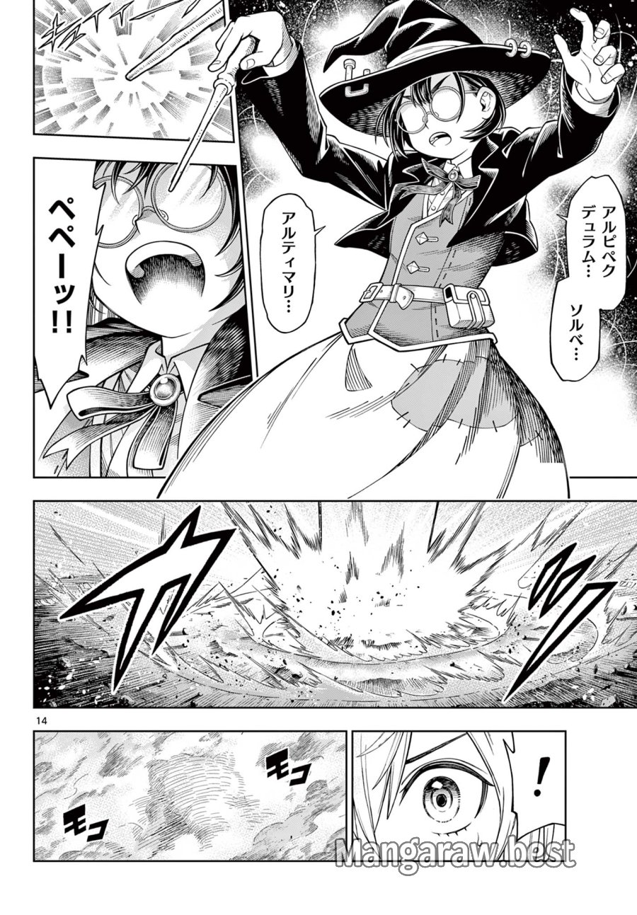 ソアラと魔物の家 第46話 - Trang 14