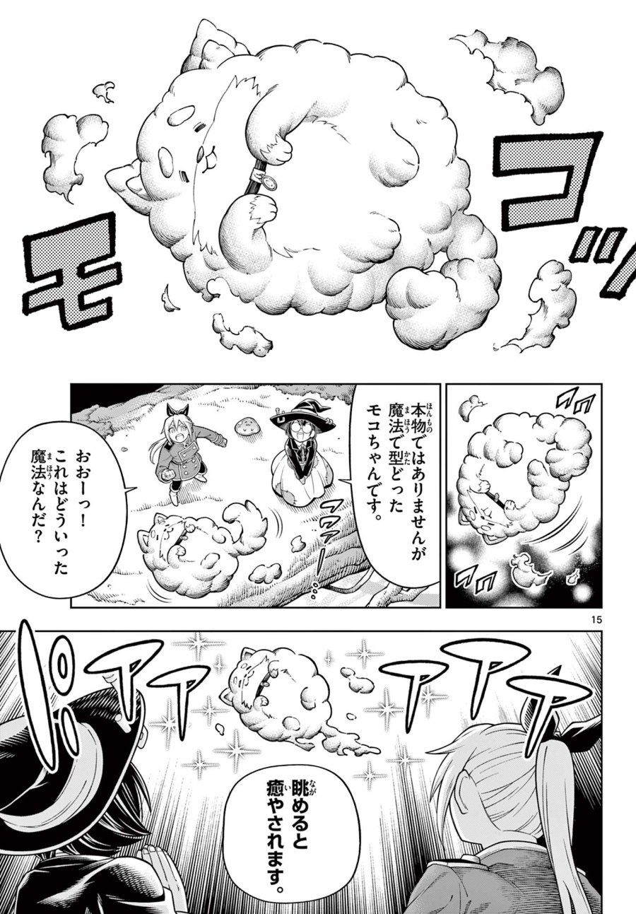 ソアラと魔物の家 第46話 - Trang 15