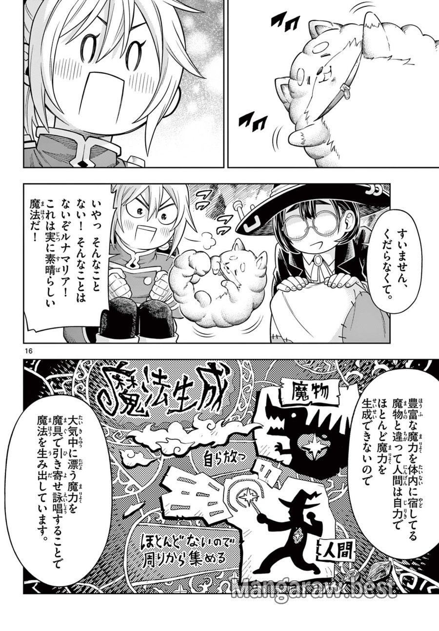 ソアラと魔物の家 第46話 - Trang 16