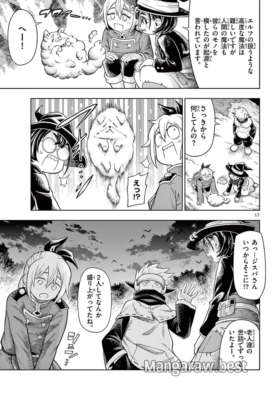 ソアラと魔物の家 第46話 - Trang 17