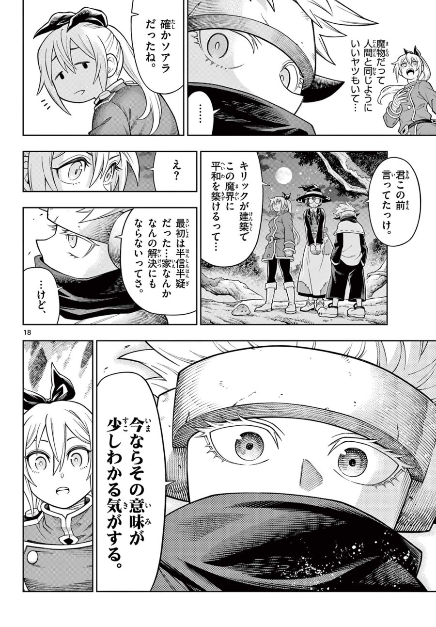 ソアラと魔物の家 第46話 - Trang 18