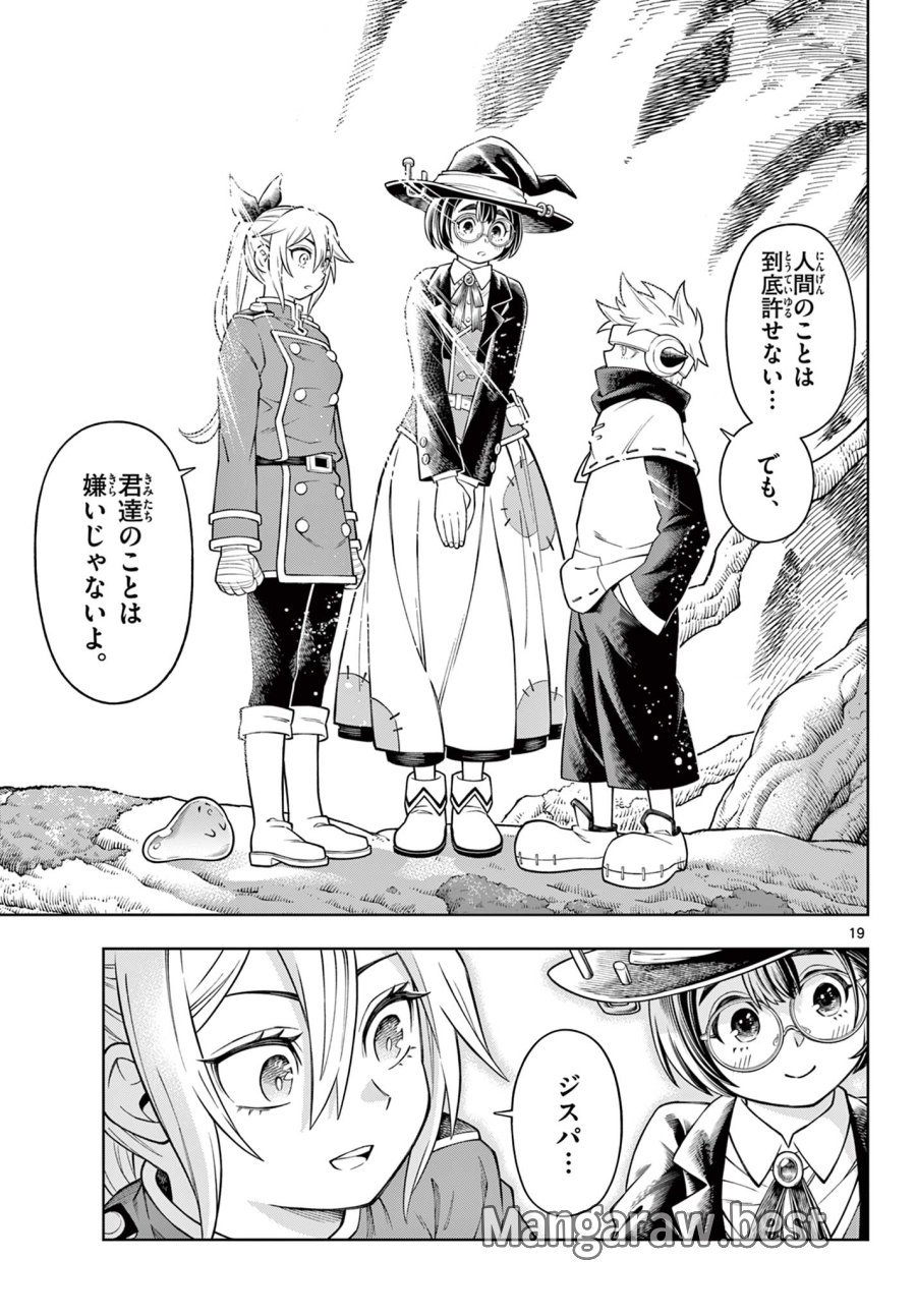ソアラと魔物の家 第46話 - Trang 19