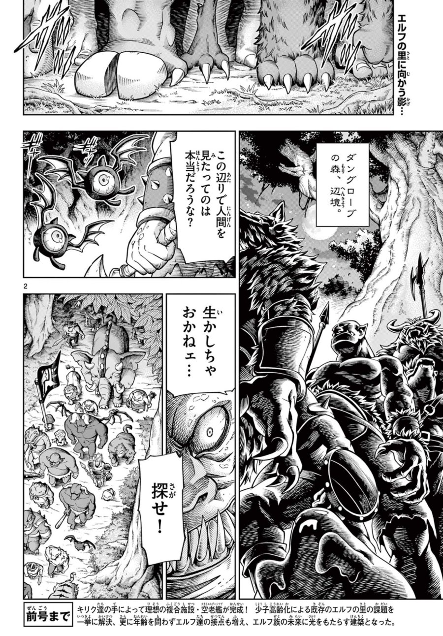 ソアラと魔物の家 第46話 - Trang 2