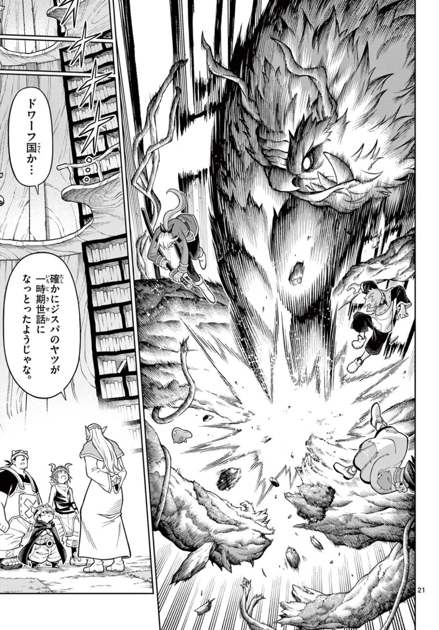 ソアラと魔物の家 第46話 - Trang 21