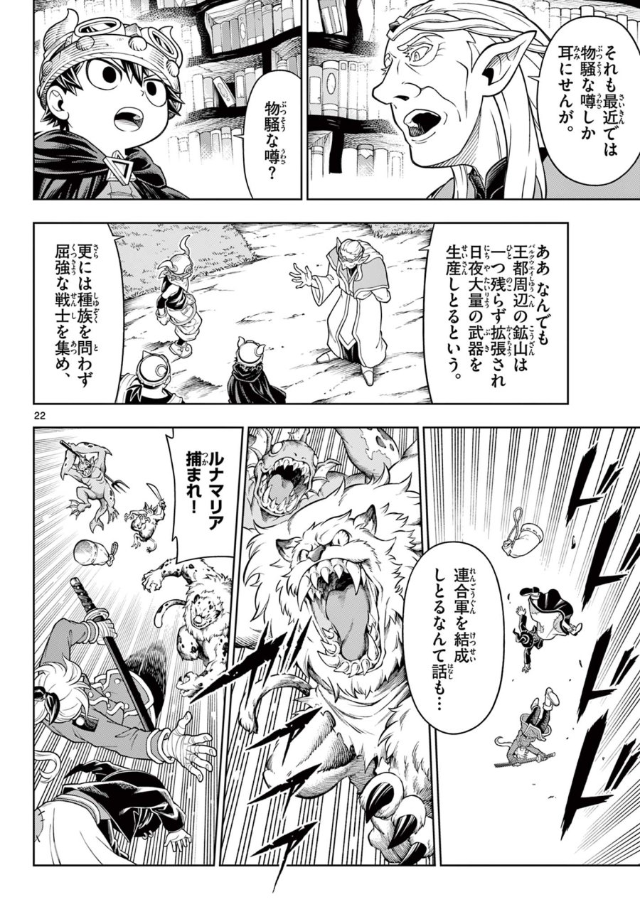 ソアラと魔物の家 第46話 - Trang 22