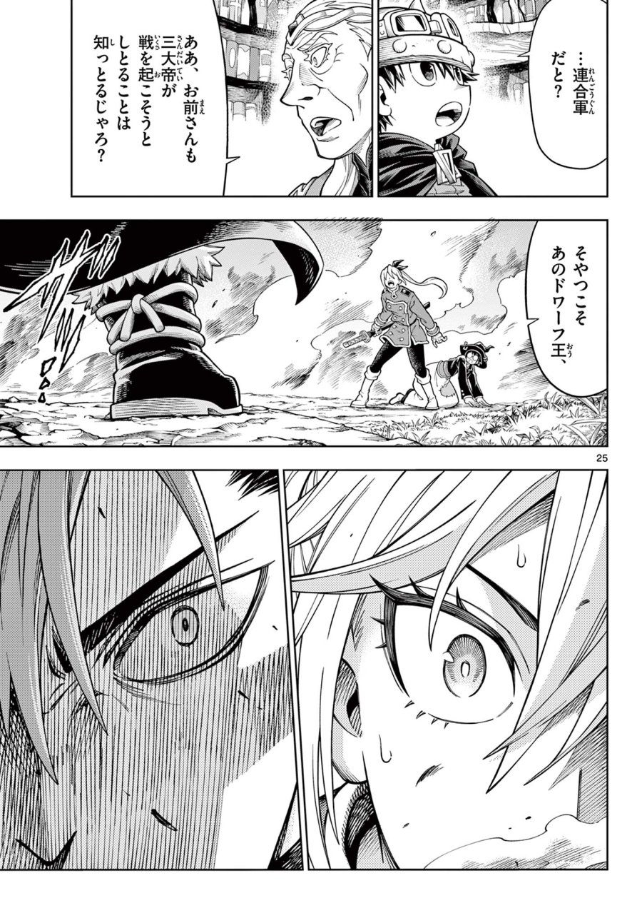 ソアラと魔物の家 第46話 - Trang 25
