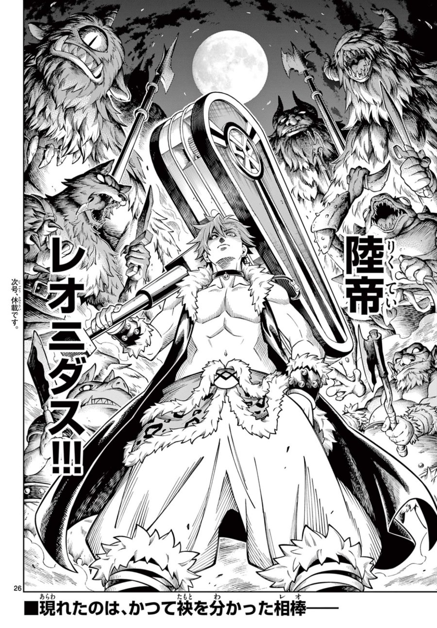 ソアラと魔物の家 第46話 - Trang 26