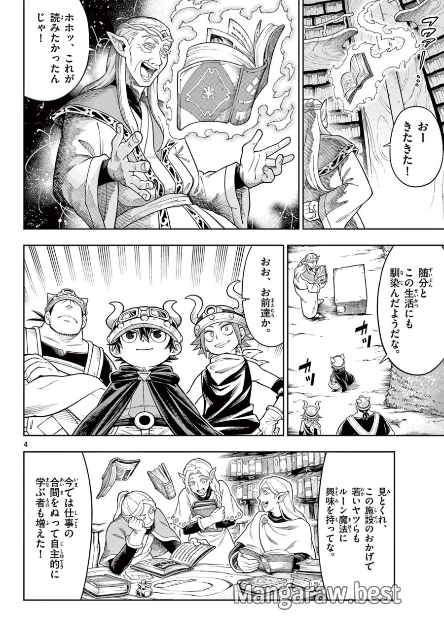 ソアラと魔物の家 第46話 - Trang 4