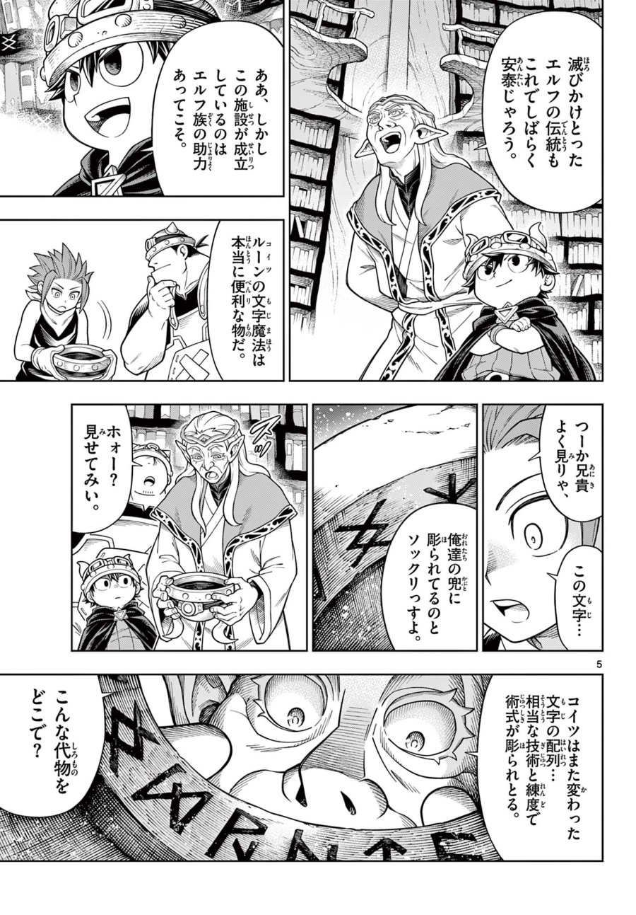 ソアラと魔物の家 第46話 - Trang 5