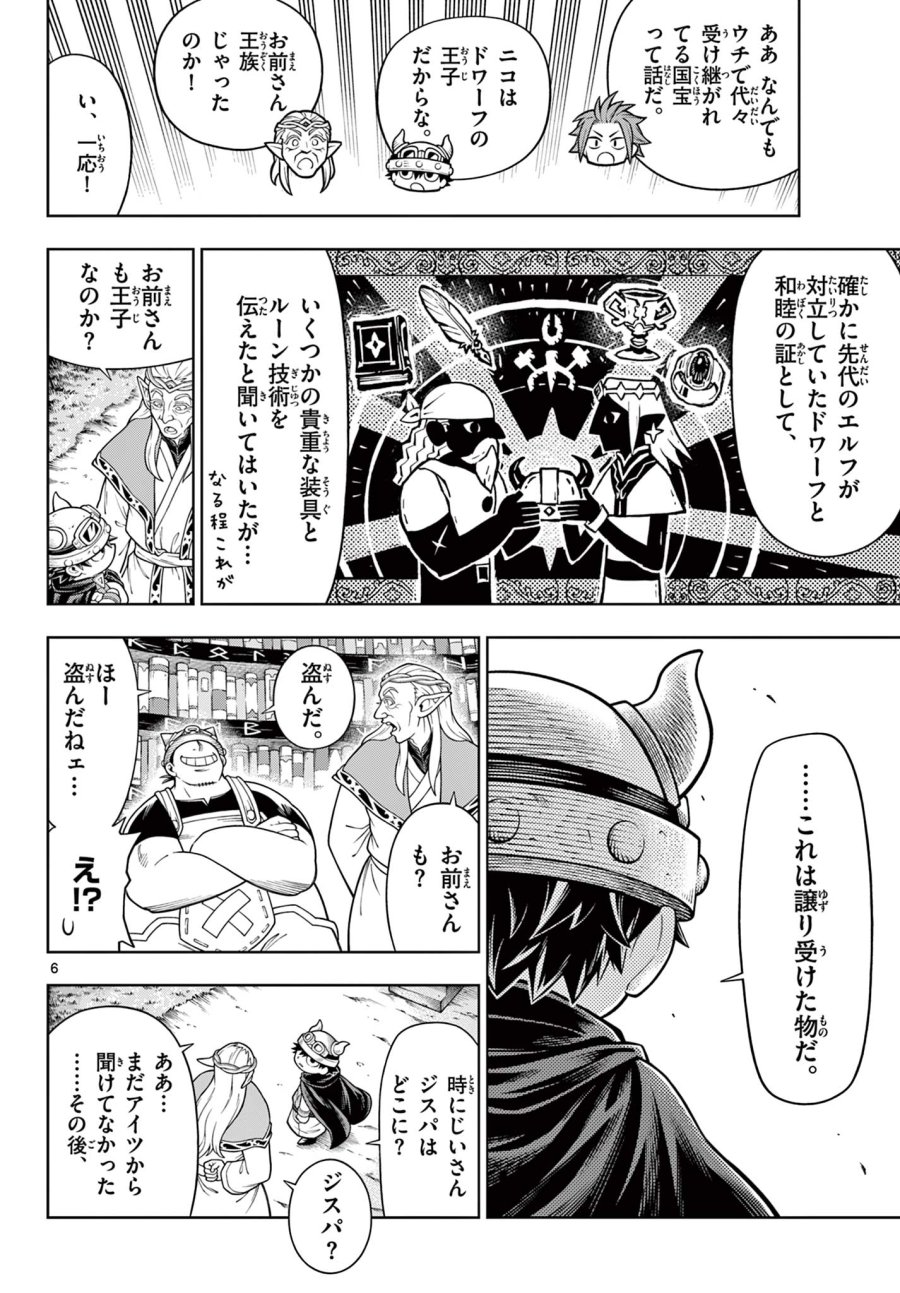 ソアラと魔物の家 第46話 - Trang 6