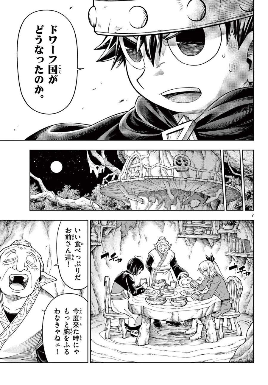 ソアラと魔物の家 第46話 - Trang 7