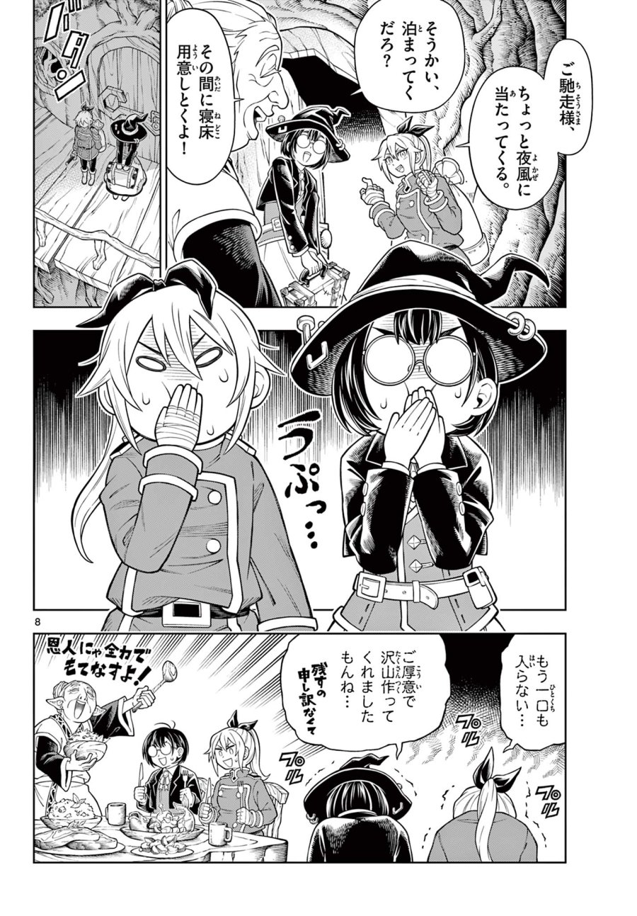 ソアラと魔物の家 第46話 - Trang 8