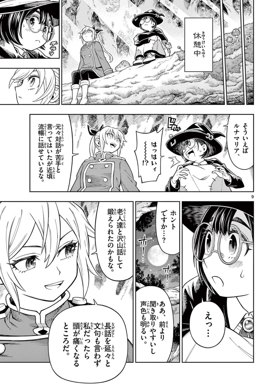 ソアラと魔物の家 第46話 - Trang 9