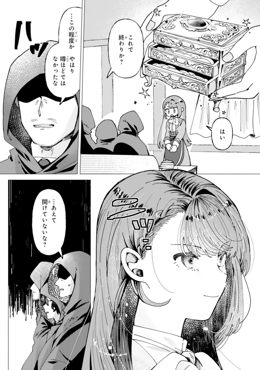 天才魔導具師ルシアはスローライフを送りたい！ 第9話 - Page 10