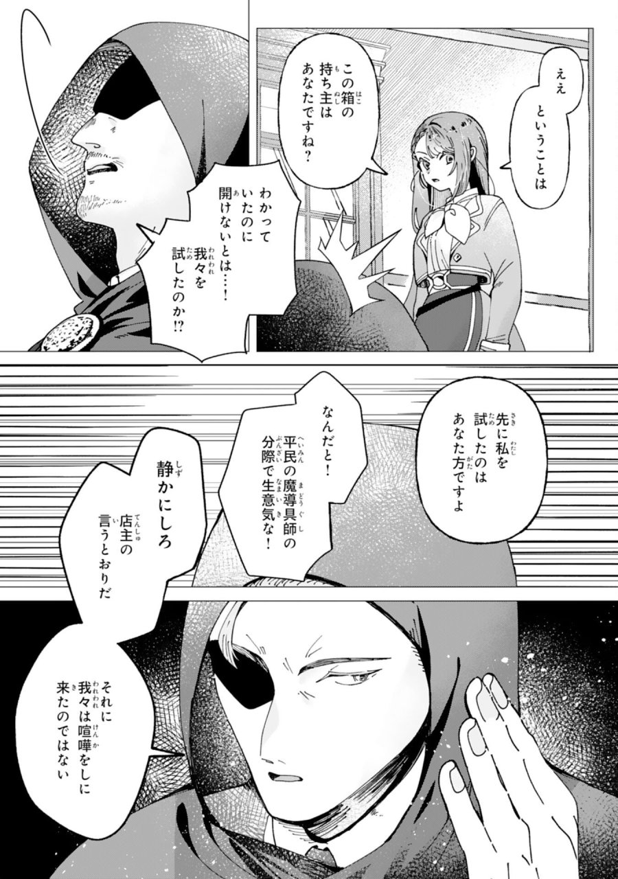 天才魔導具師ルシアはスローライフを送りたい！ 第9話 - Page 11