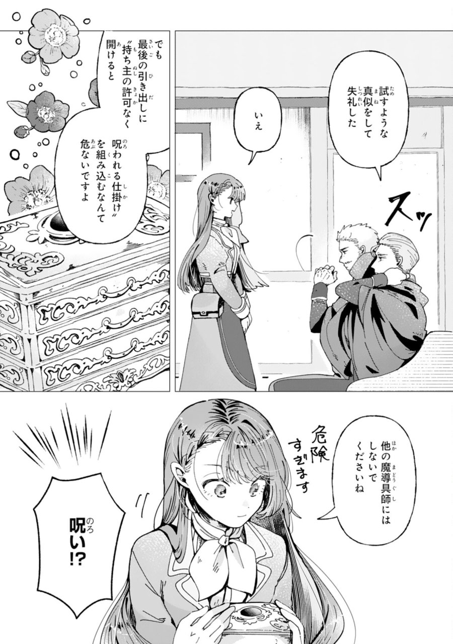 天才魔導具師ルシアはスローライフを送りたい！ 第9話 - Page 12