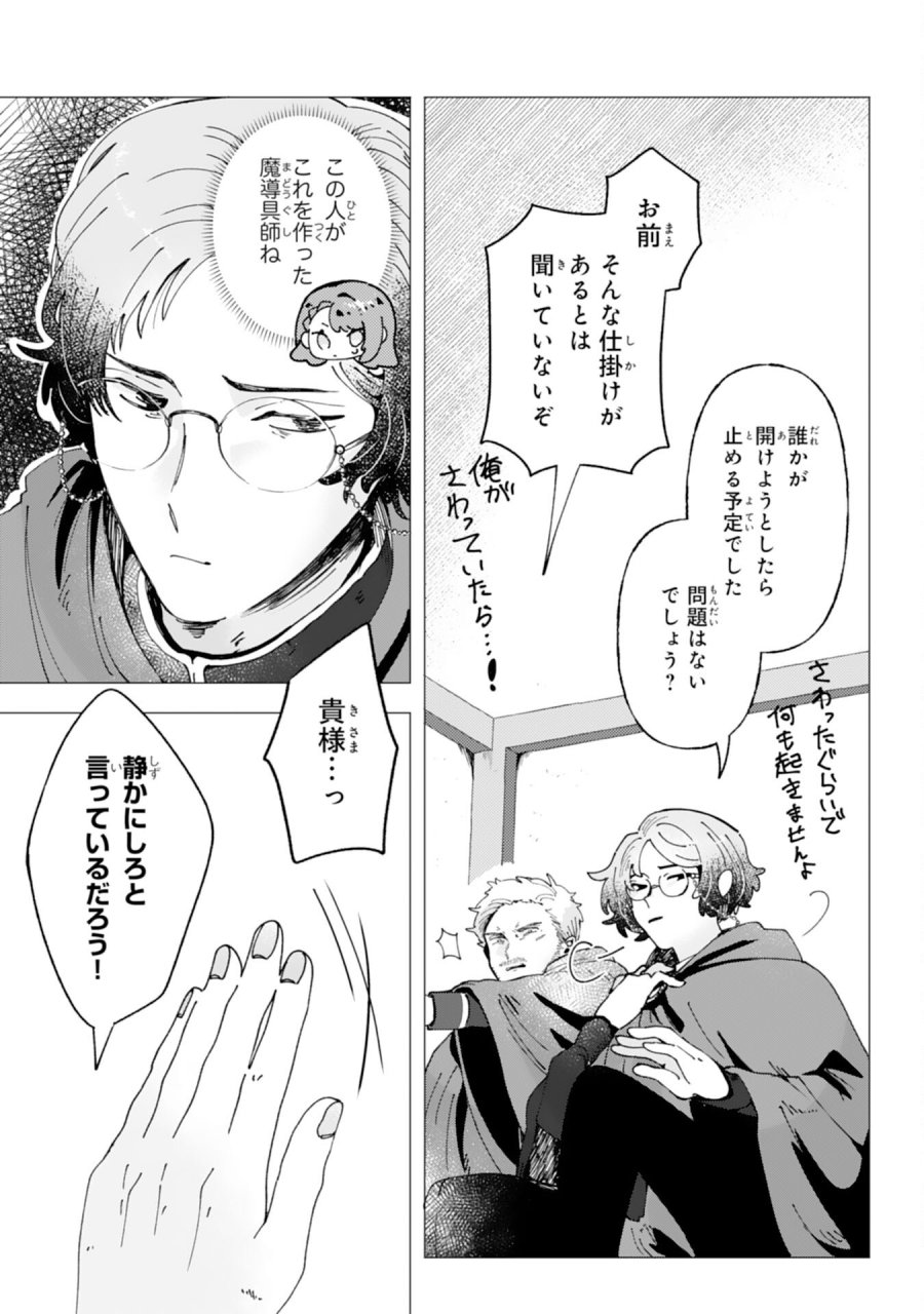 天才魔導具師ルシアはスローライフを送りたい！ 第9話 - Page 13