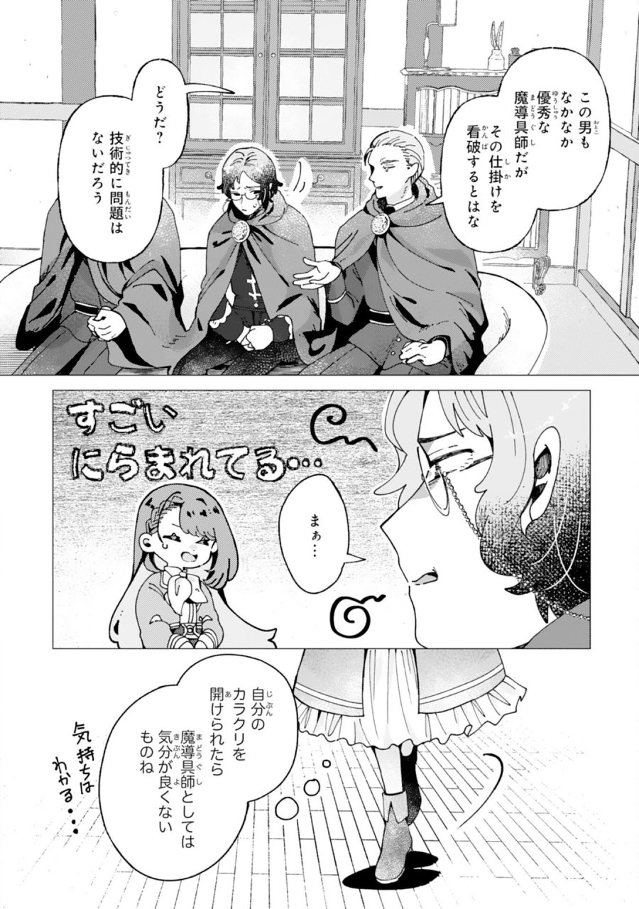 天才魔導具師ルシアはスローライフを送りたい！ 第9話 - Page 14