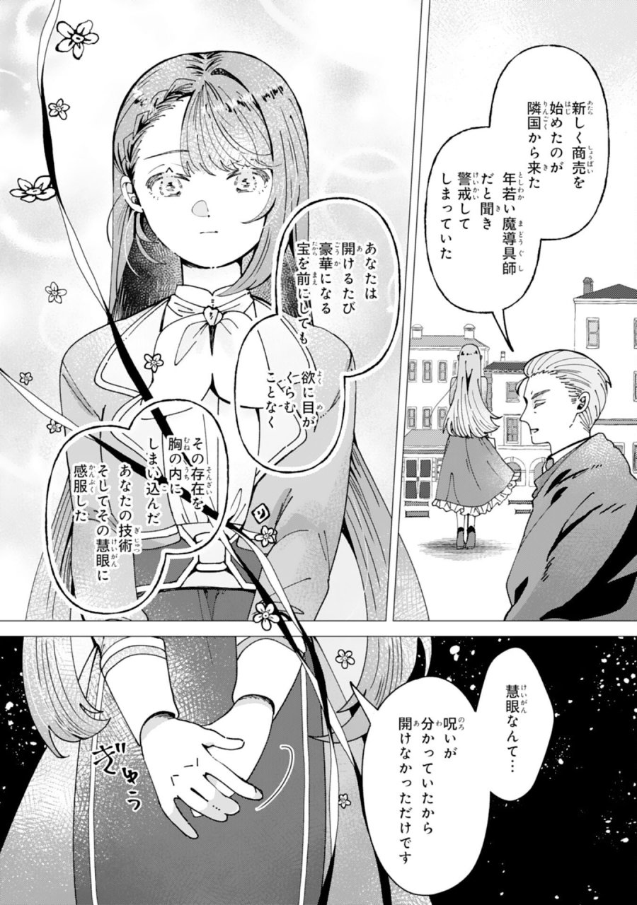天才魔導具師ルシアはスローライフを送りたい！ 第9話 - Page 15