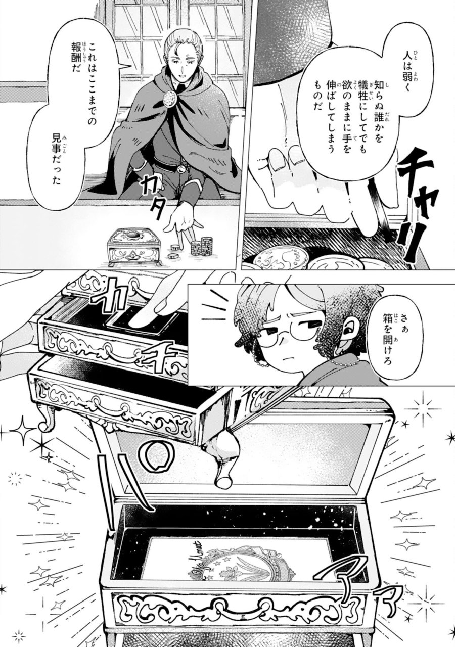 天才魔導具師ルシアはスローライフを送りたい！ 第9話 - Page 16