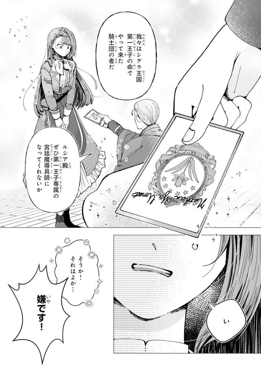 天才魔導具師ルシアはスローライフを送りたい！ 第9話 - Page 17