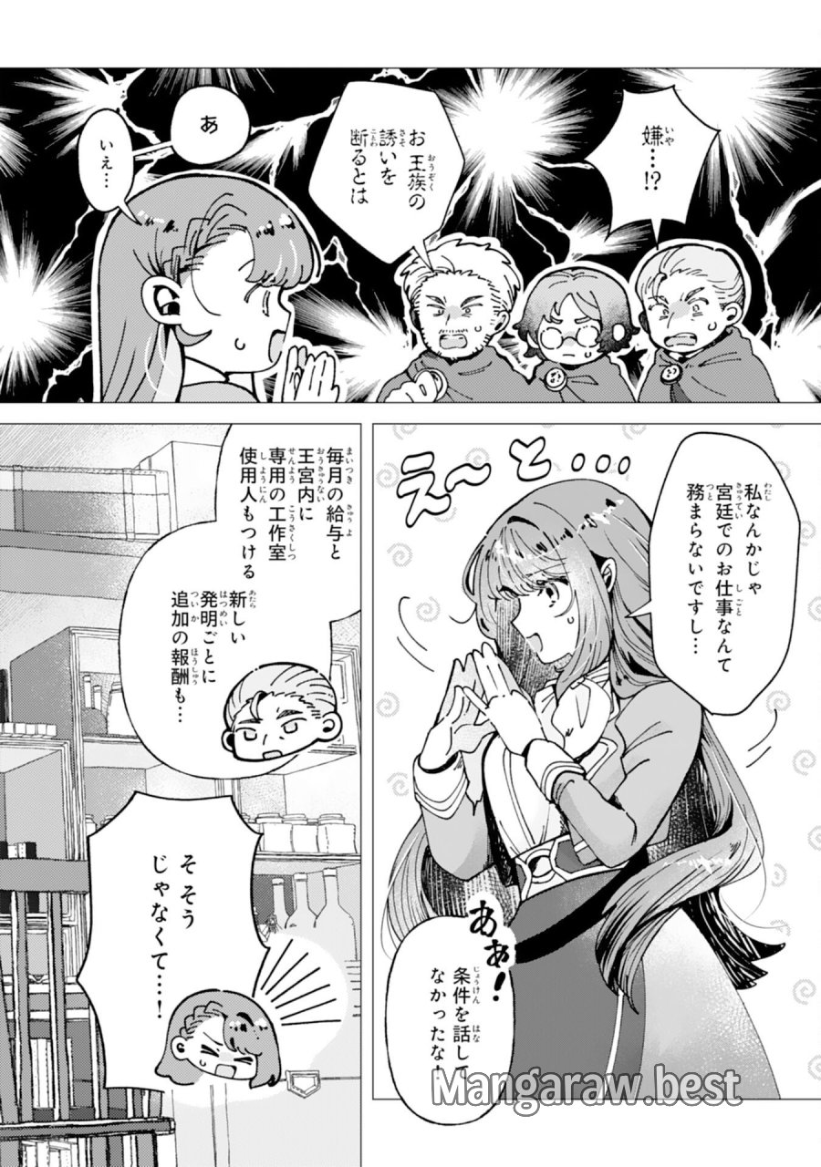 天才魔導具師ルシアはスローライフを送りたい！ 第9話 - Page 18