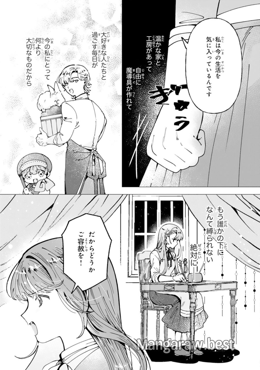 天才魔導具師ルシアはスローライフを送りたい！ 第9話 - Page 19