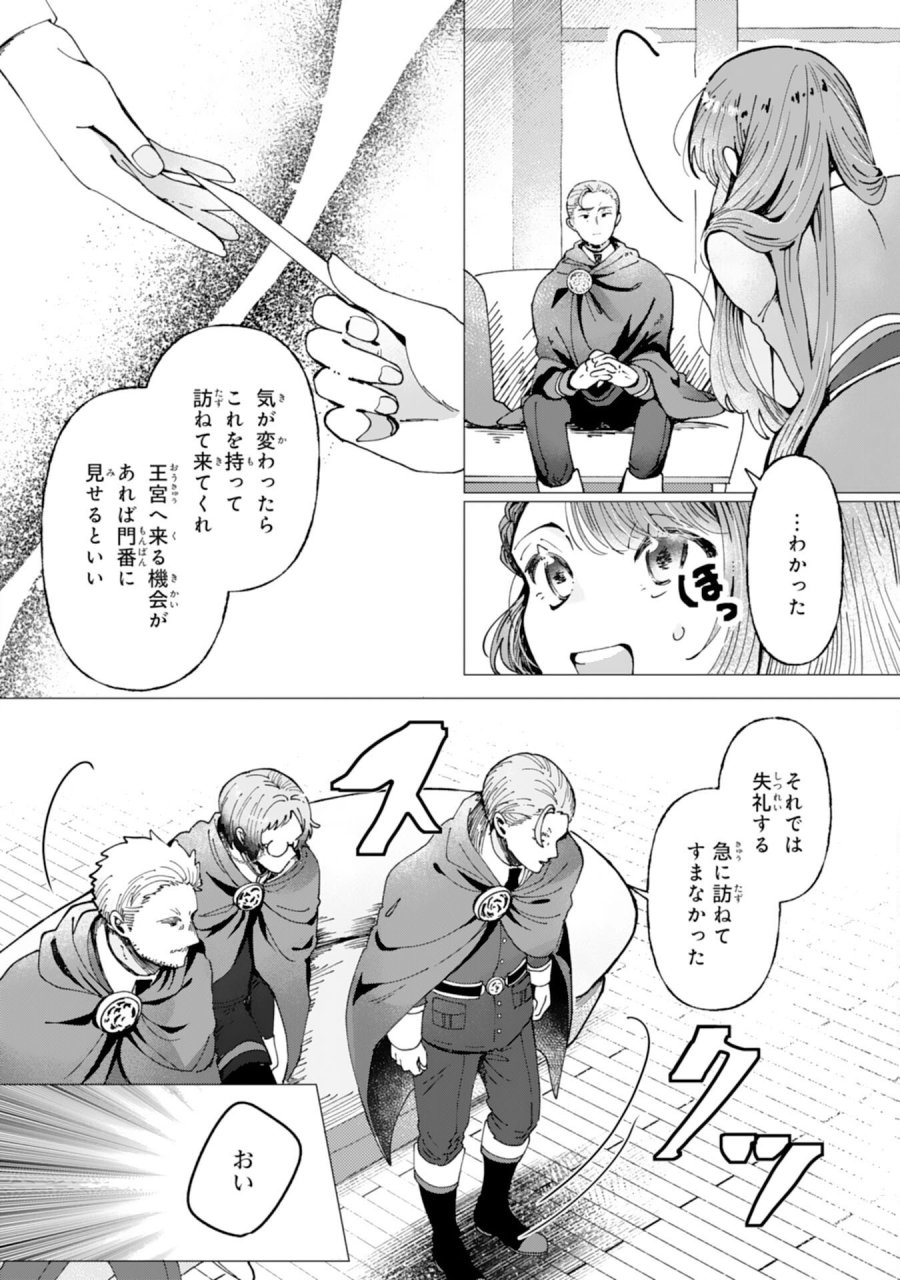 天才魔導具師ルシアはスローライフを送りたい！ 第9話 - Page 20