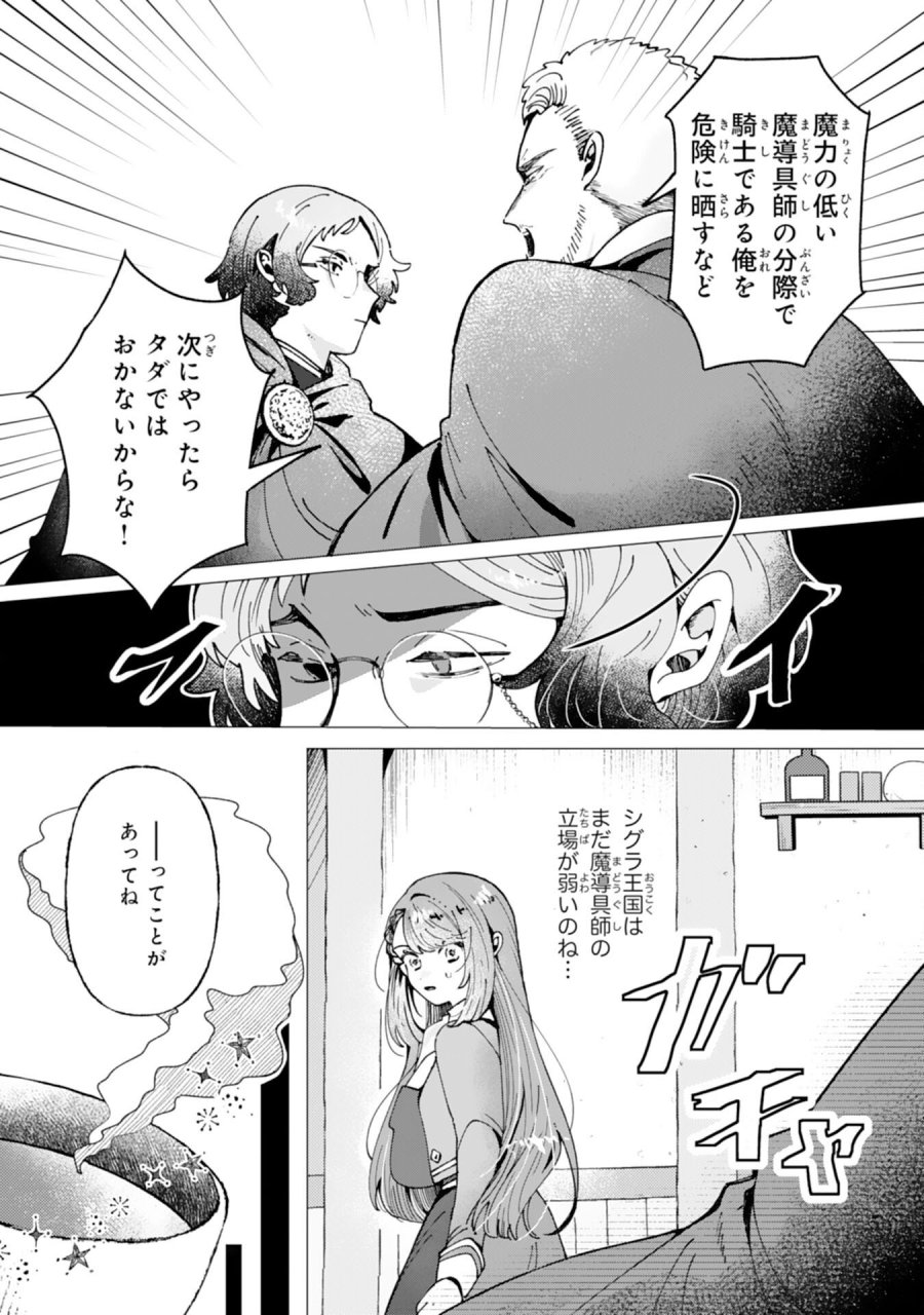 天才魔導具師ルシアはスローライフを送りたい！ 第9話 - Page 21