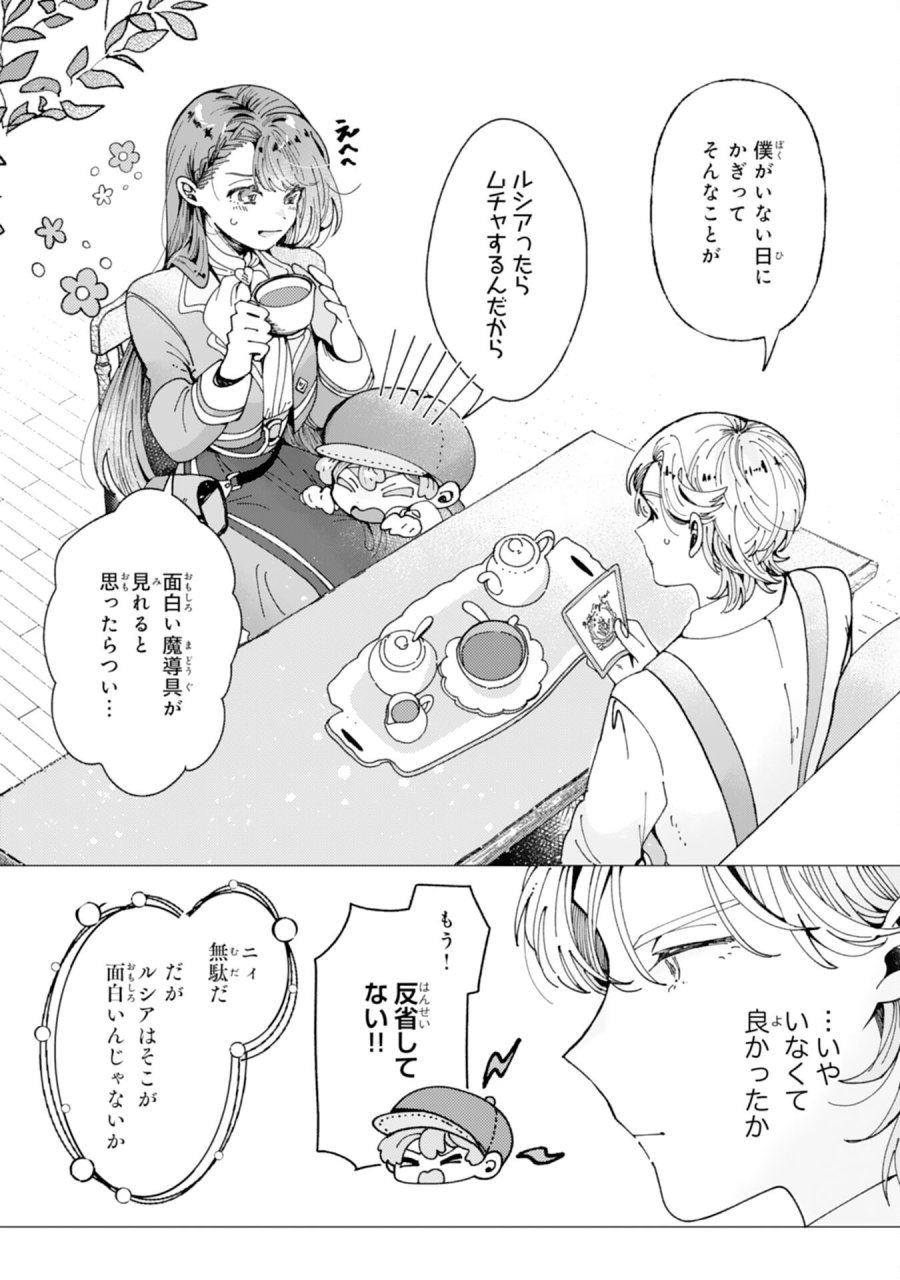 天才魔導具師ルシアはスローライフを送りたい！ 第9話 - Page 22