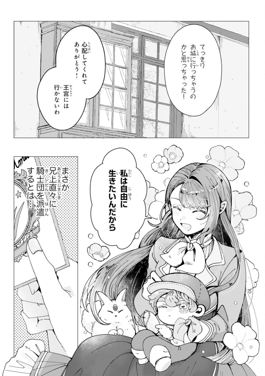 天才魔導具師ルシアはスローライフを送りたい！ 第9話 - Page 23