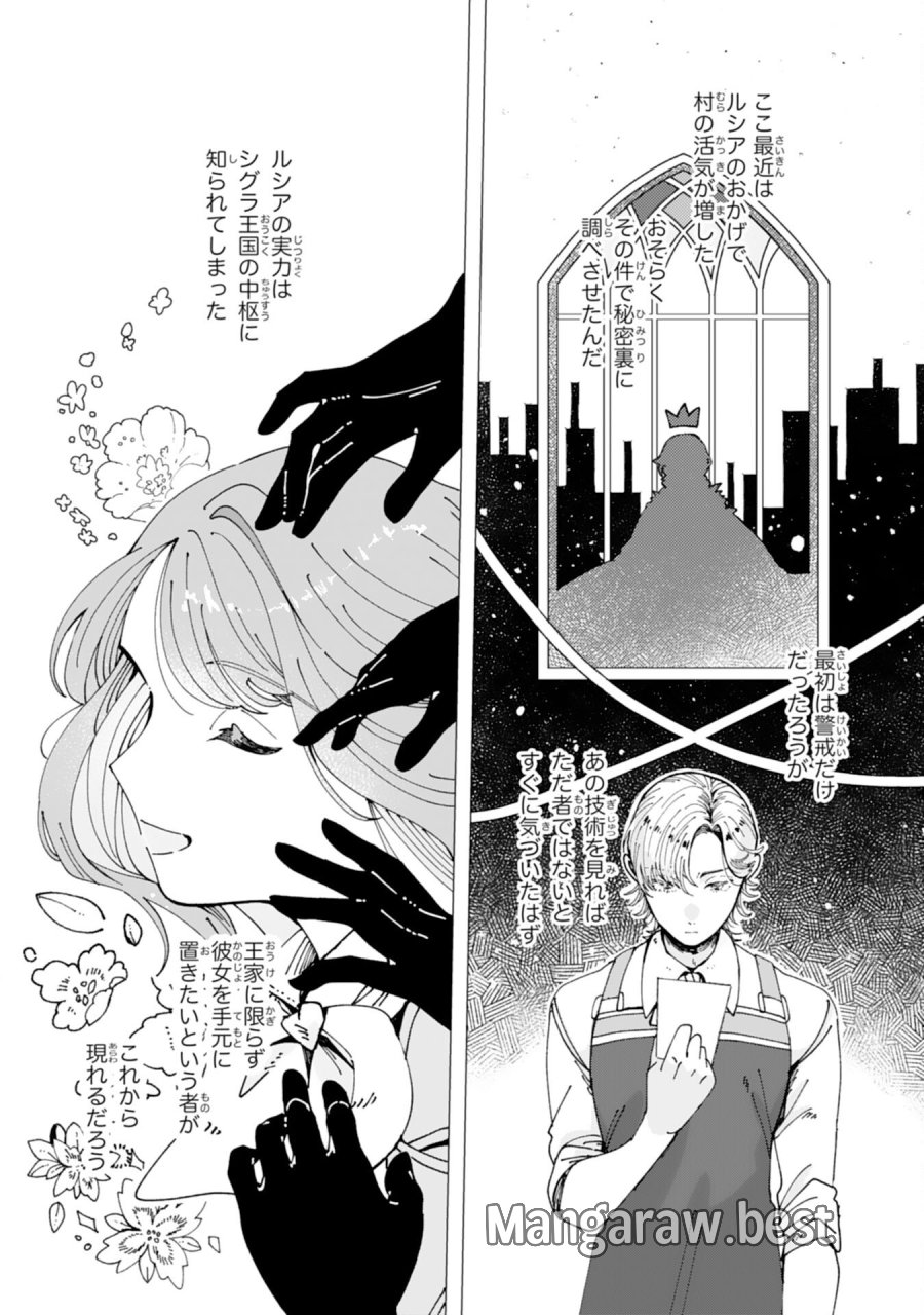 天才魔導具師ルシアはスローライフを送りたい！ 第9話 - Page 24