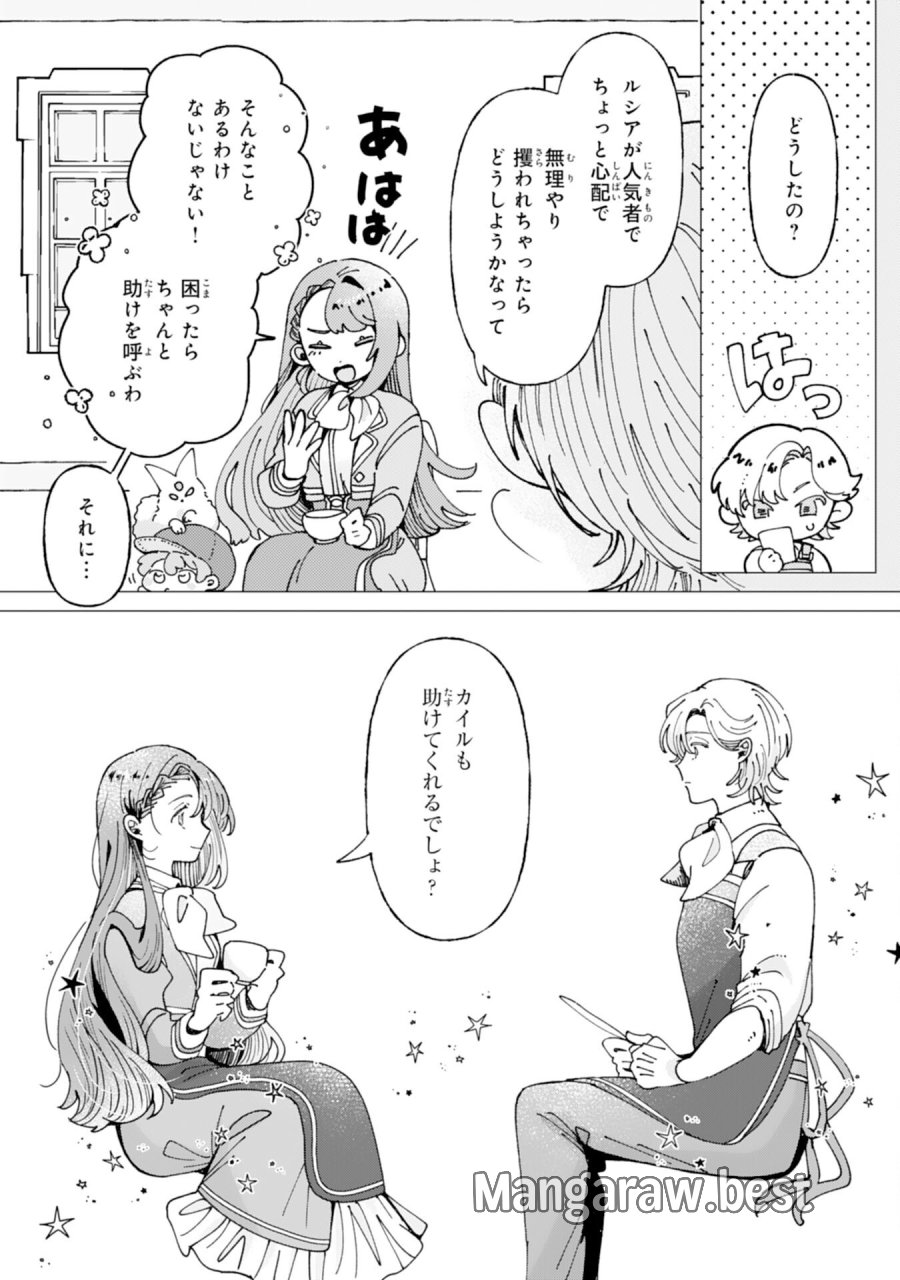 天才魔導具師ルシアはスローライフを送りたい！ 第9話 - Page 25