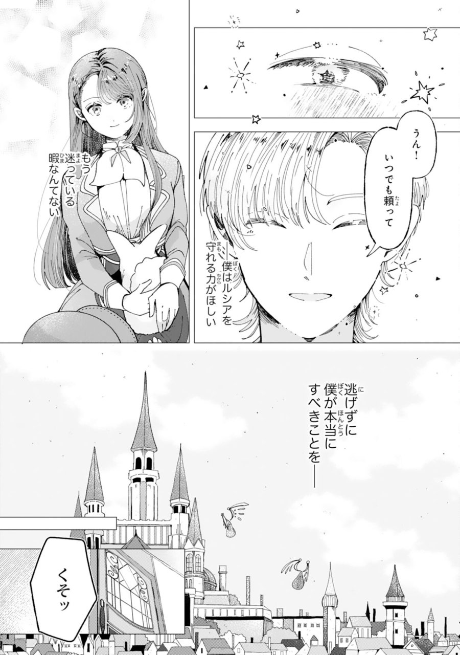 天才魔導具師ルシアはスローライフを送りたい！ 第9話 - Page 26