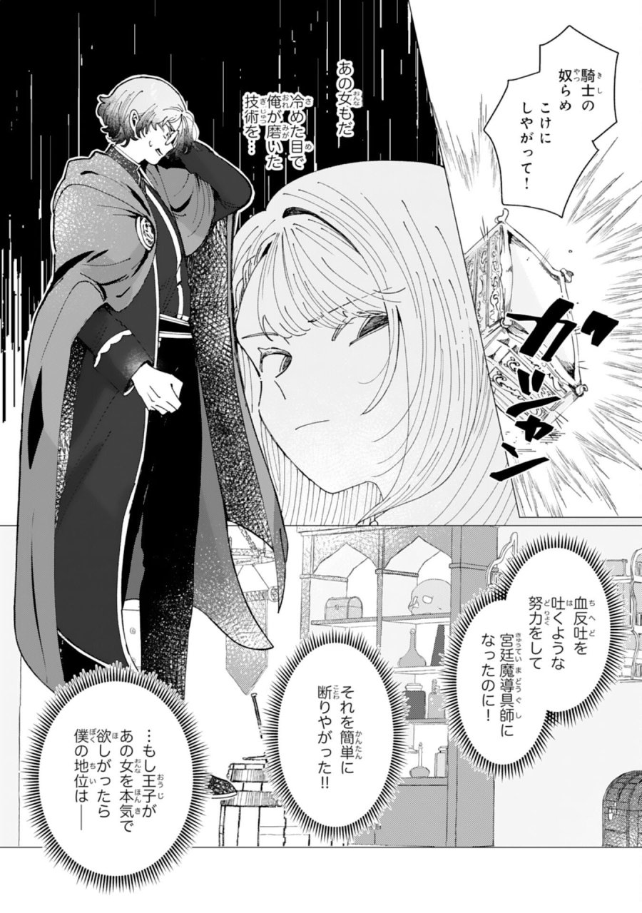 天才魔導具師ルシアはスローライフを送りたい！ 第9話 - Page 27