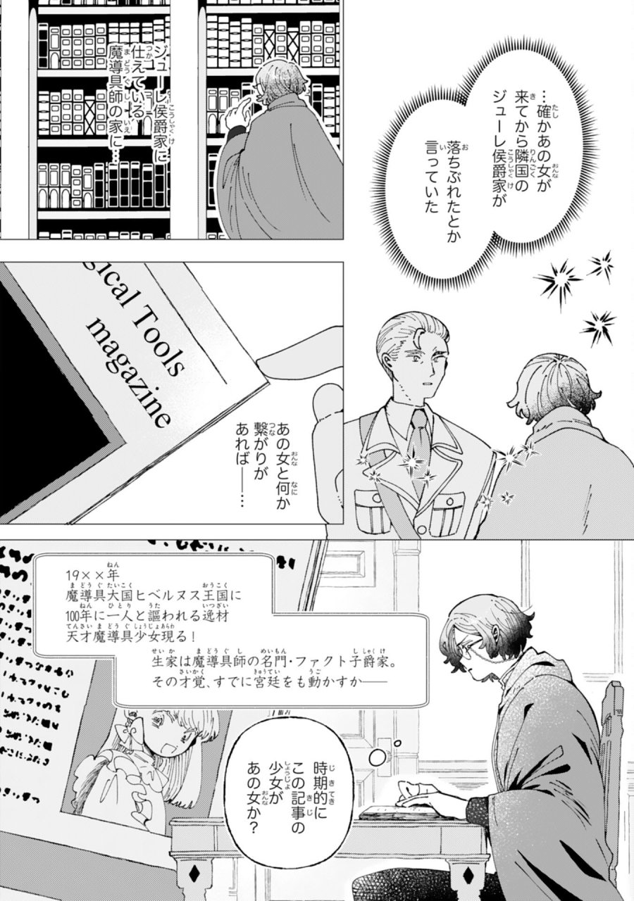 天才魔導具師ルシアはスローライフを送りたい！ 第9話 - Page 28