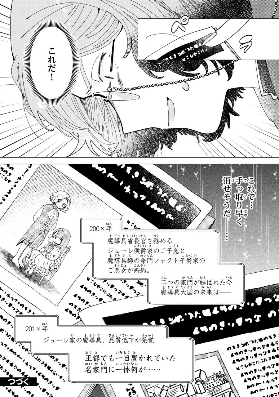天才魔導具師ルシアはスローライフを送りたい！ 第9話 - Page 29