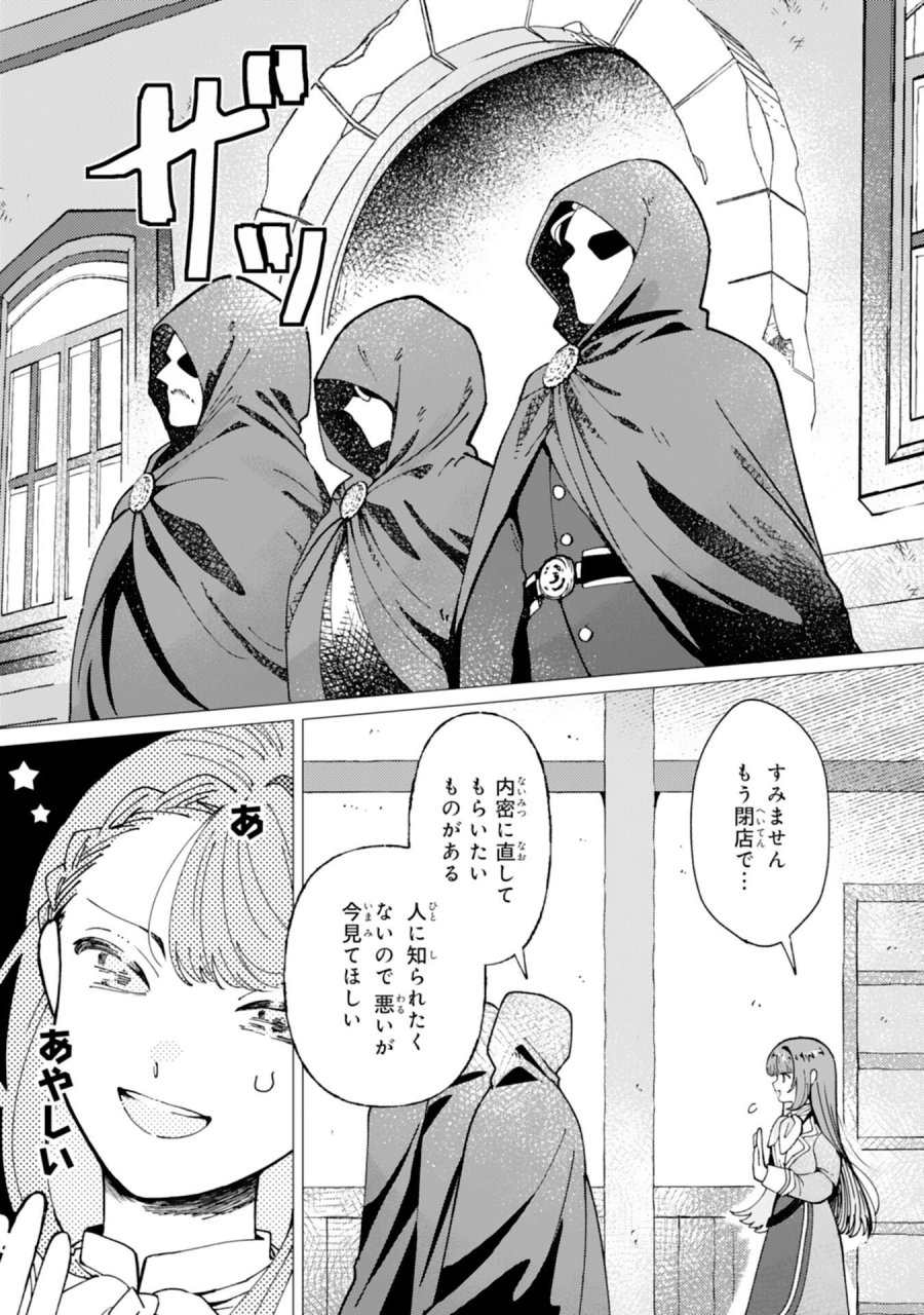 天才魔導具師ルシアはスローライフを送りたい！ 第9話 - Page 3