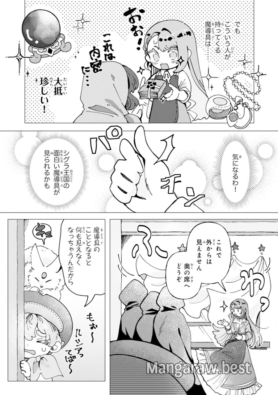 天才魔導具師ルシアはスローライフを送りたい！ 第9話 - Page 4