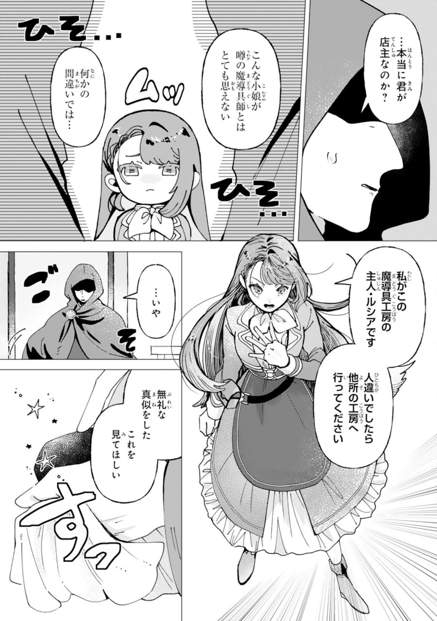 天才魔導具師ルシアはスローライフを送りたい！ 第9話 - Page 5