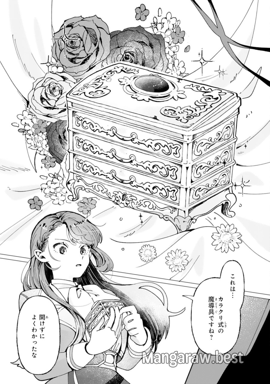 天才魔導具師ルシアはスローライフを送りたい！ 第9話 - Page 6