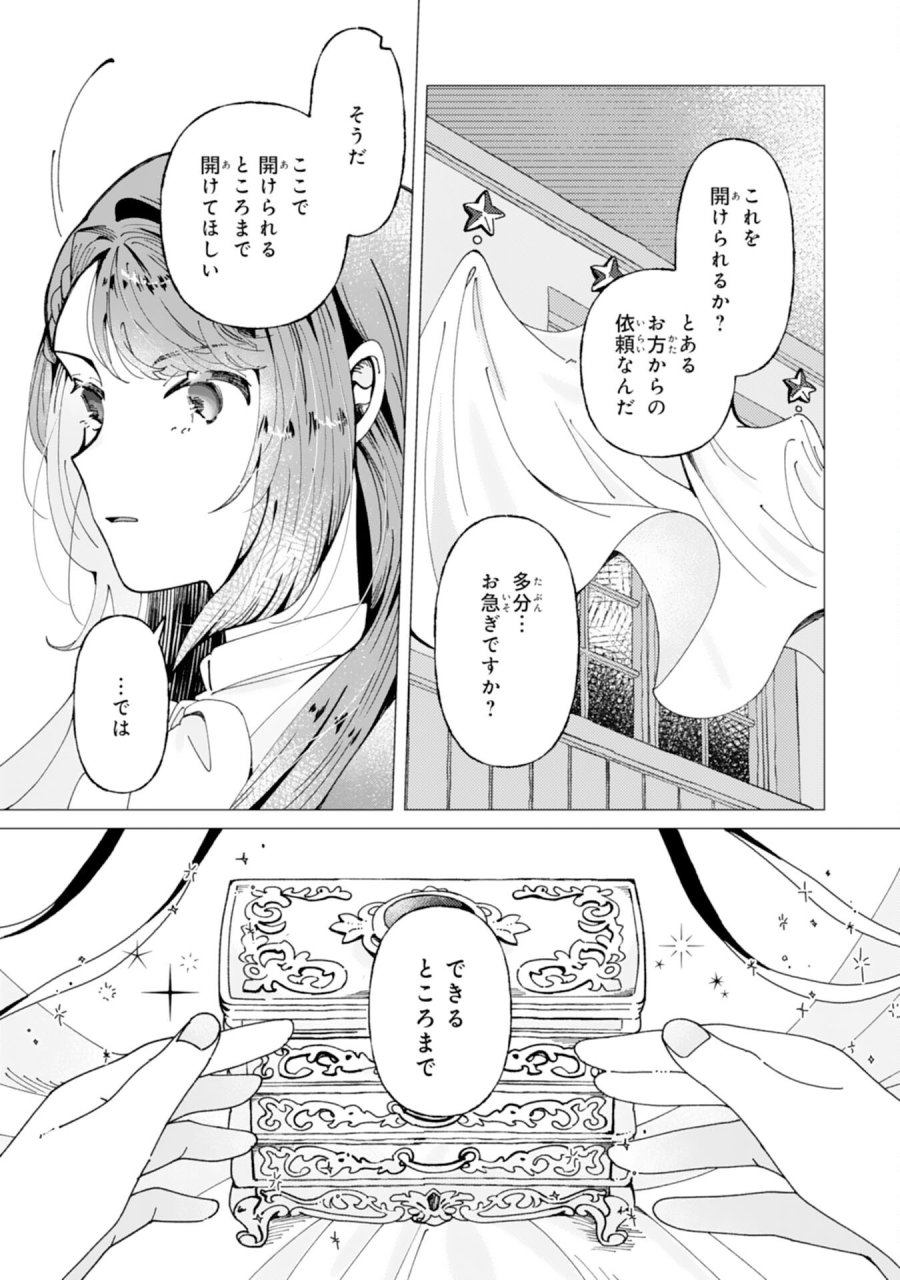 天才魔導具師ルシアはスローライフを送りたい！ 第9話 - Page 7