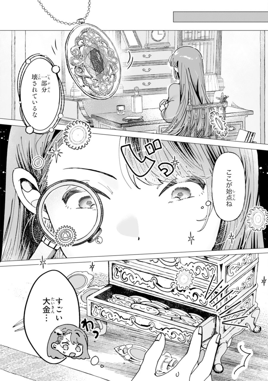 天才魔導具師ルシアはスローライフを送りたい！ 第9話 - Page 8