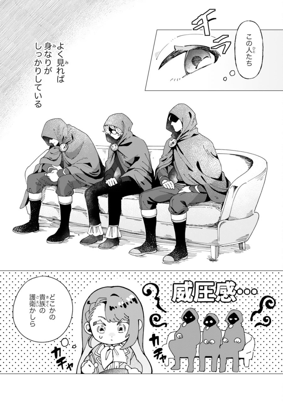 天才魔導具師ルシアはスローライフを送りたい！ 第9話 - Page 9