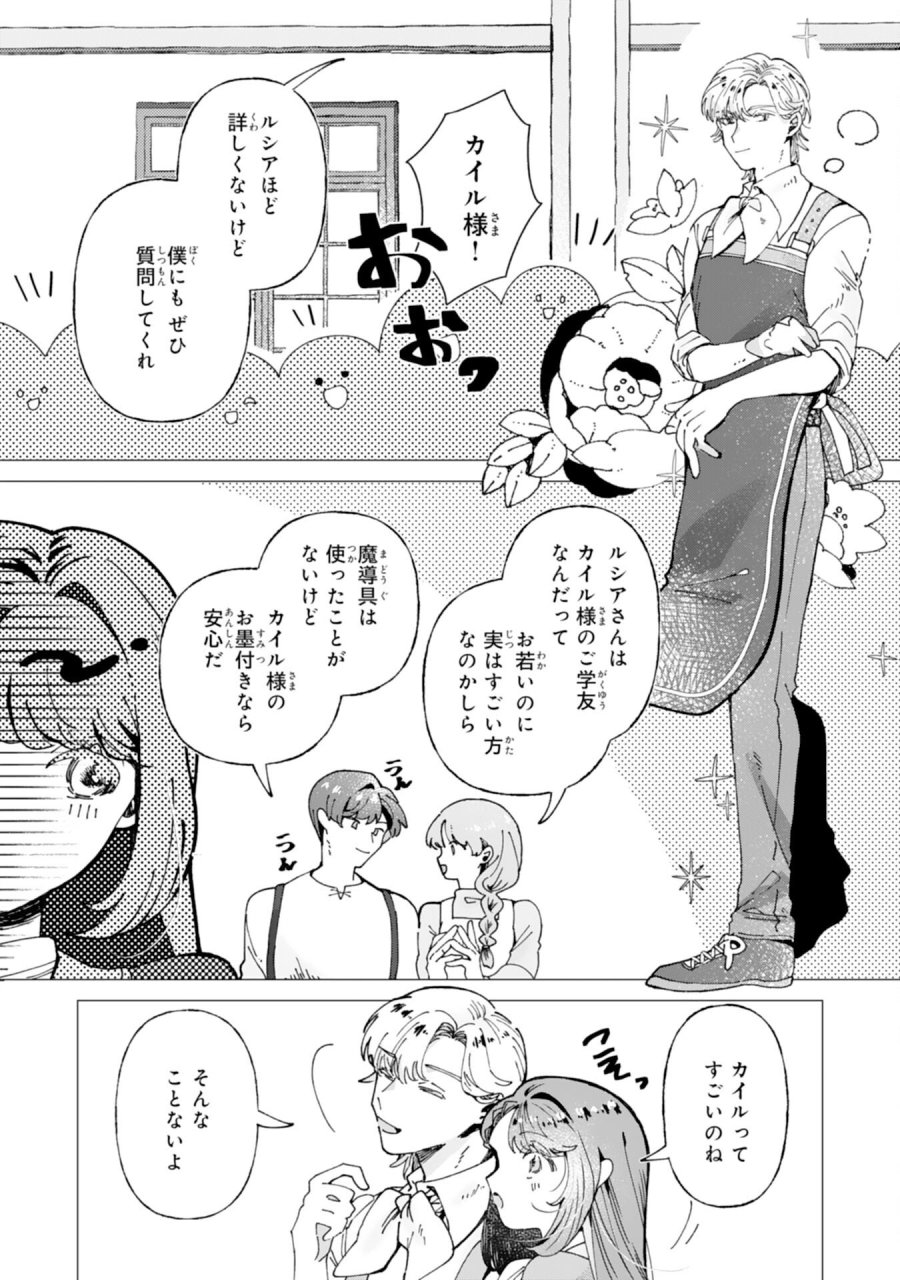 天才魔導具師ルシアはスローライフを送りたい！ 第8話 - Page 10