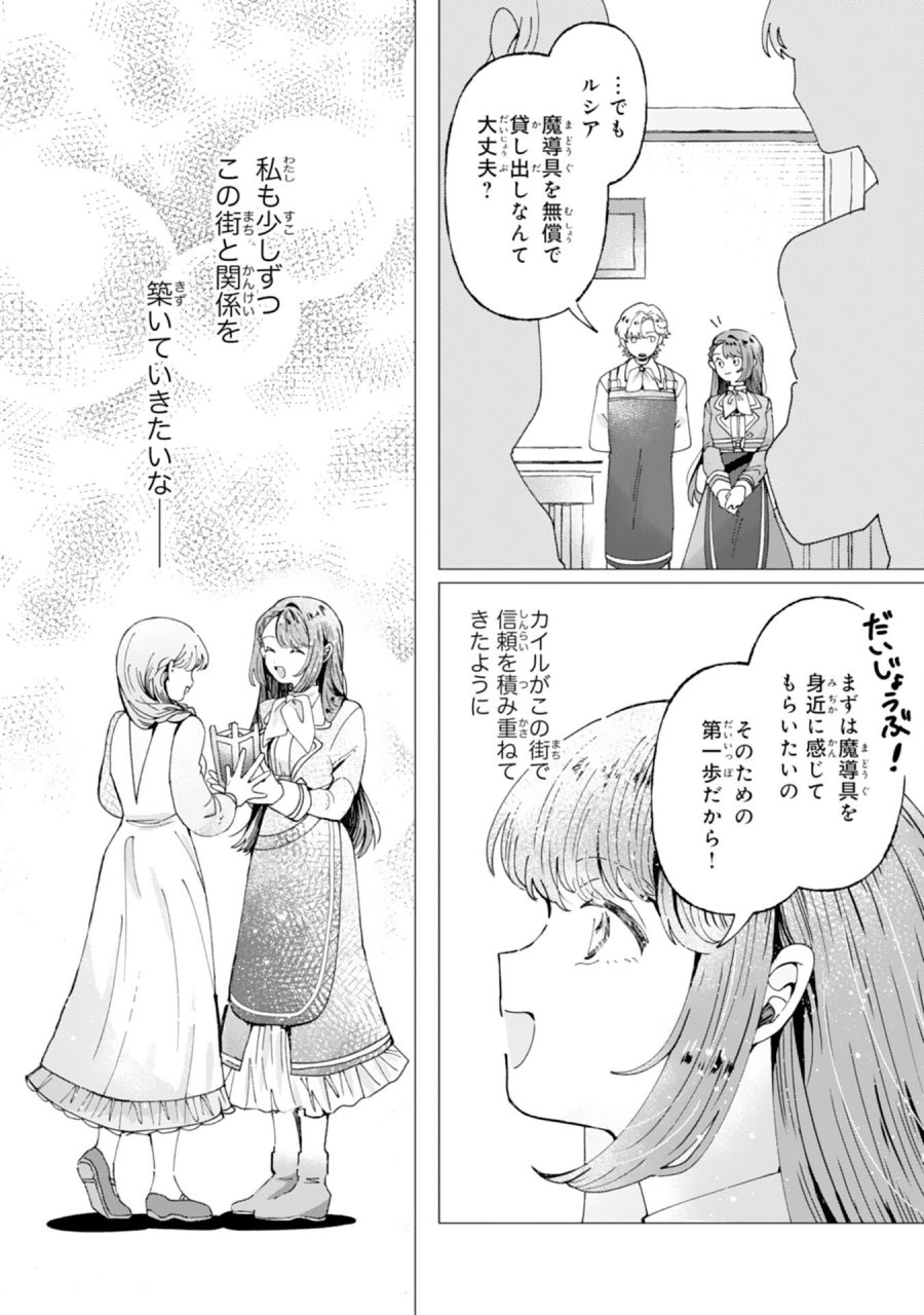 天才魔導具師ルシアはスローライフを送りたい！ 第8話 - Page 12
