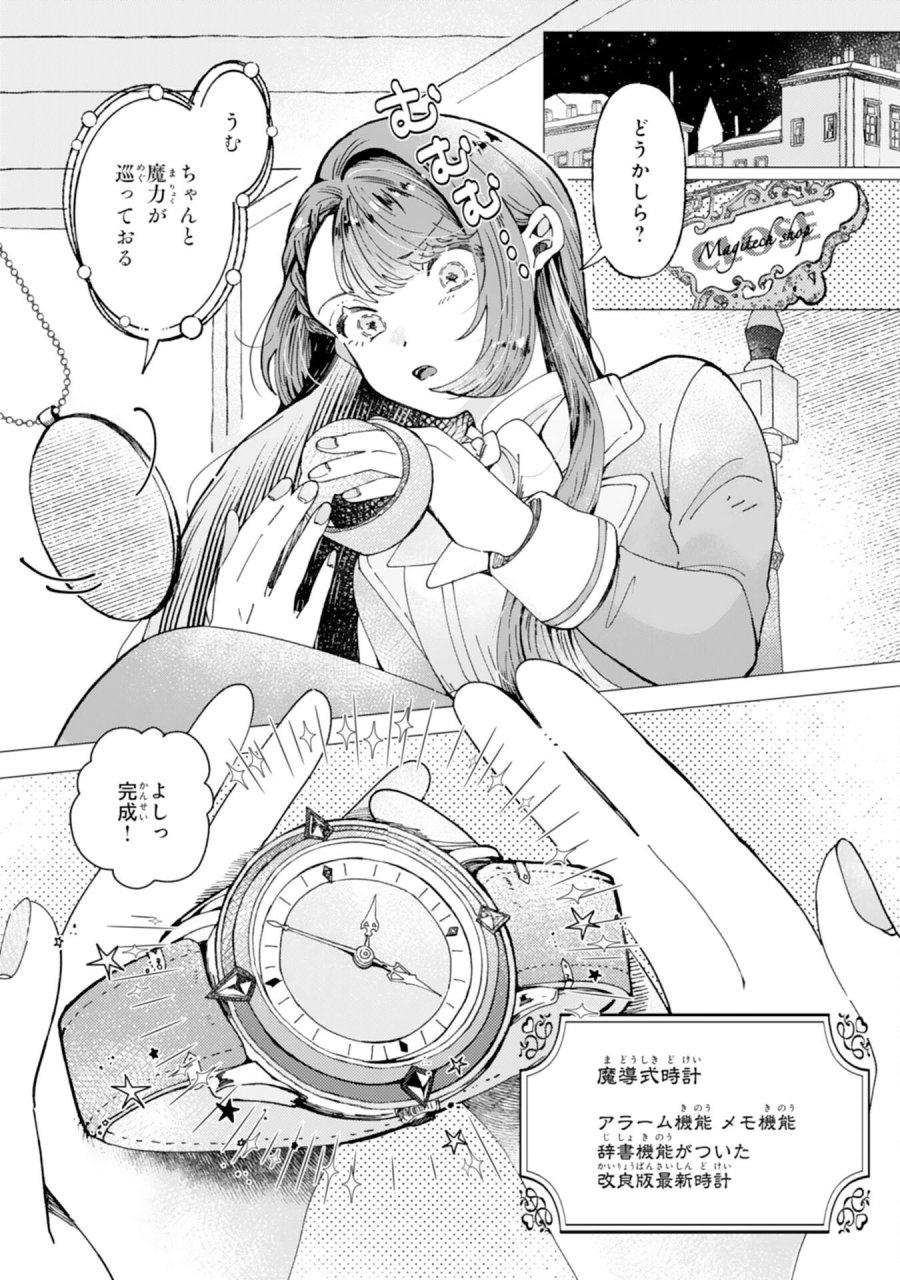 天才魔導具師ルシアはスローライフを送りたい！ 第8話 - Page 13